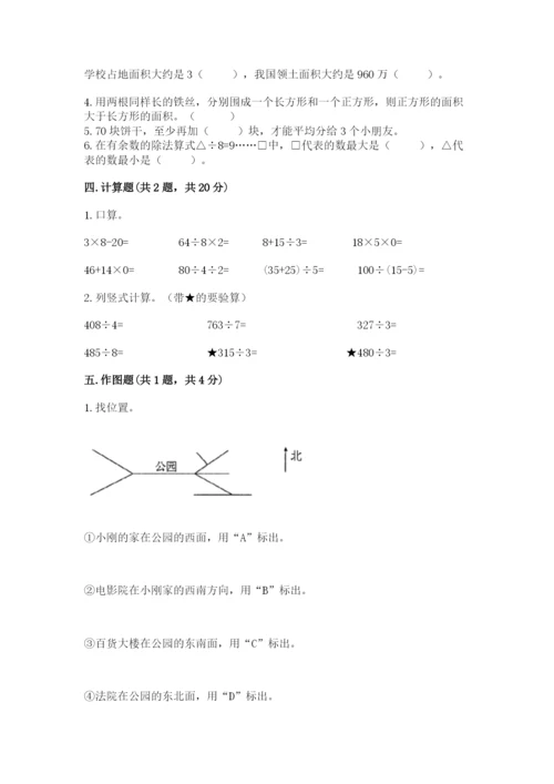 小学数学三年级下册期末测试卷及完整答案【精品】.docx