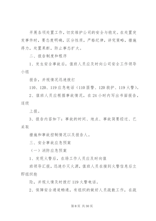 图书馆突发事件应急预案1.docx