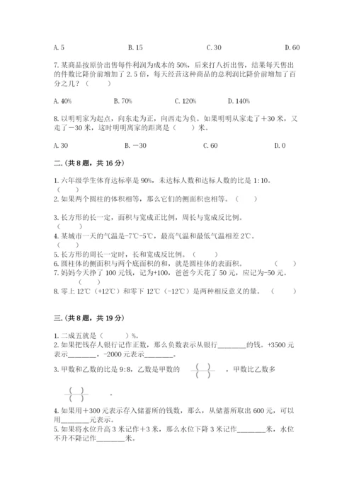 浙教版数学小升初模拟试卷附完整答案【必刷】.docx
