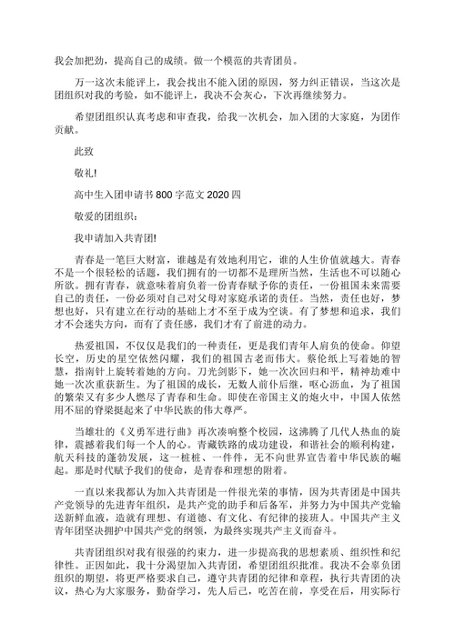 入团申请书简约