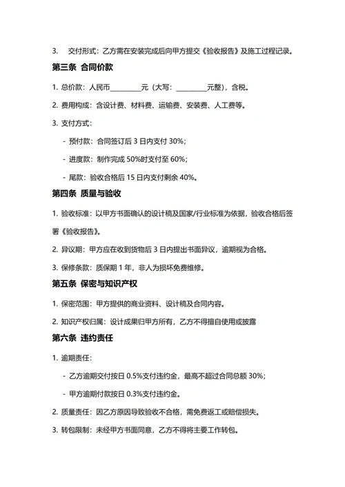 通用广告设计安装合同(民法典)