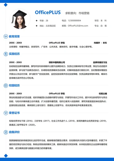 单页校招市场销售纵向单排大学生个人求职简历
