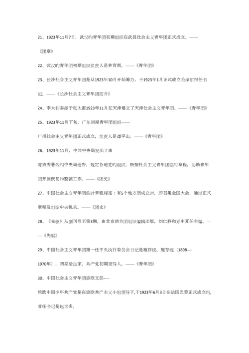 2023年团课题库0.docx