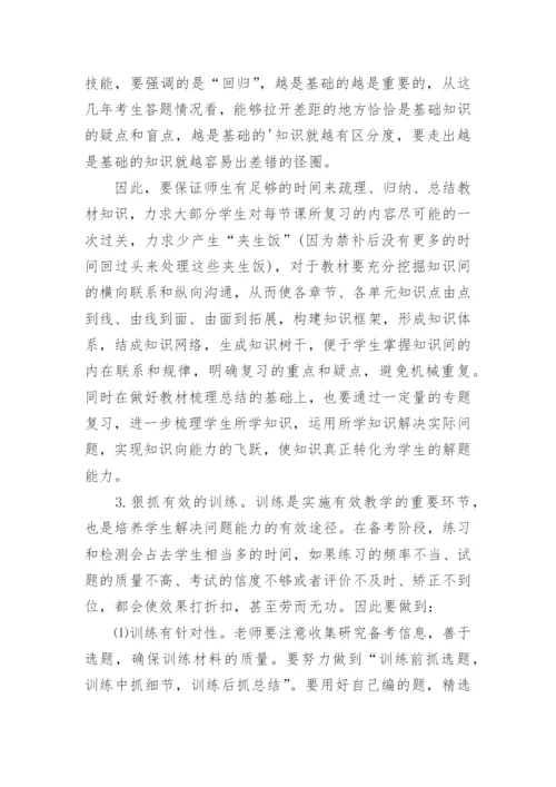 提高老师教学质量提出的建议.docx