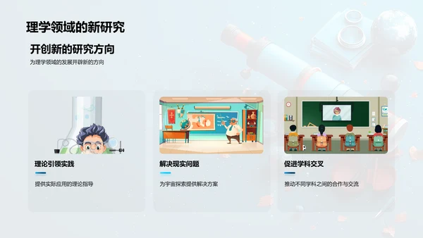 理学研究成果答辩PPT模板