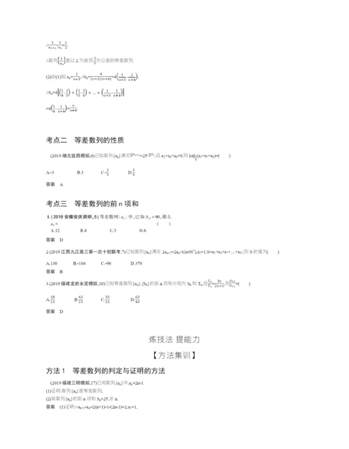 §6.2-等差数列及其前n项和(试题部分).docx