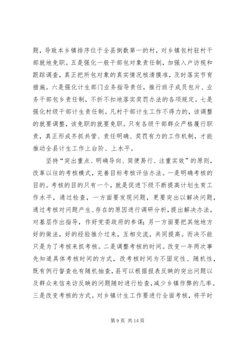 某县计划生育工作调研报告 (2).docx
