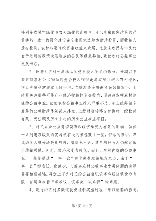 加快农村公益事业发展　推进新农村建设.docx