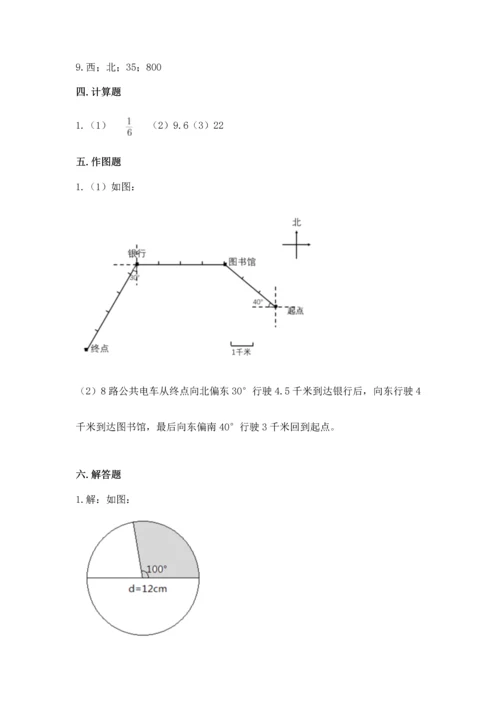 小学六年级上册数学期末测试卷【中心小学】.docx