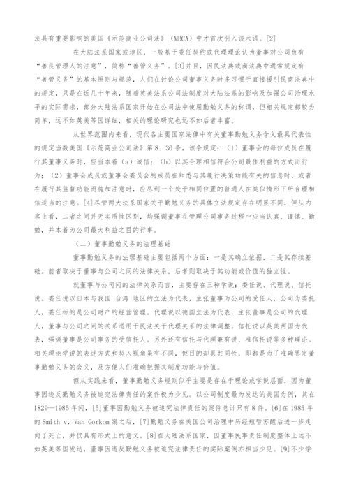 公司董事的勤勉义务标准研究.docx