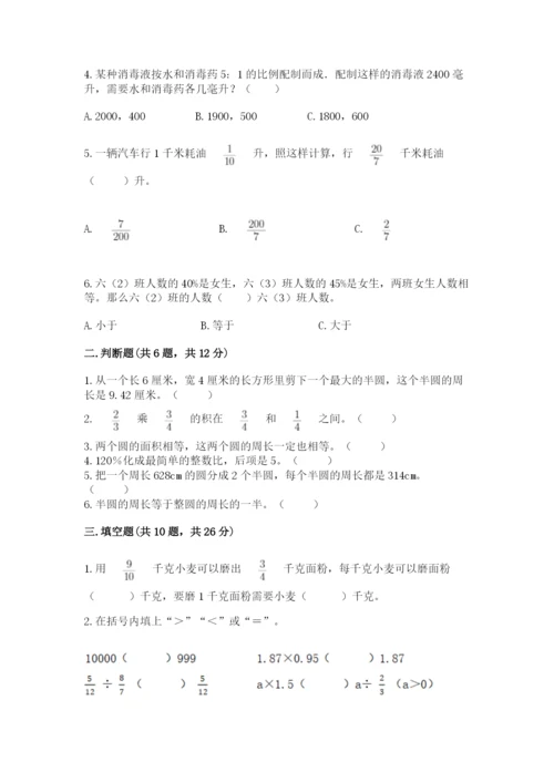 2022六年级上册数学期末考试试卷含答案【能力提升】.docx