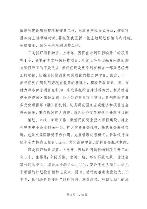 区长在项目建设调度会上的讲话.docx