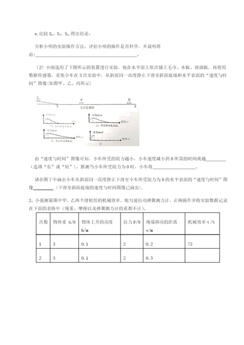 小卷练透江苏南通市田家炳中学物理八年级下册期末考试定向攻克试题（含详细解析）.docx