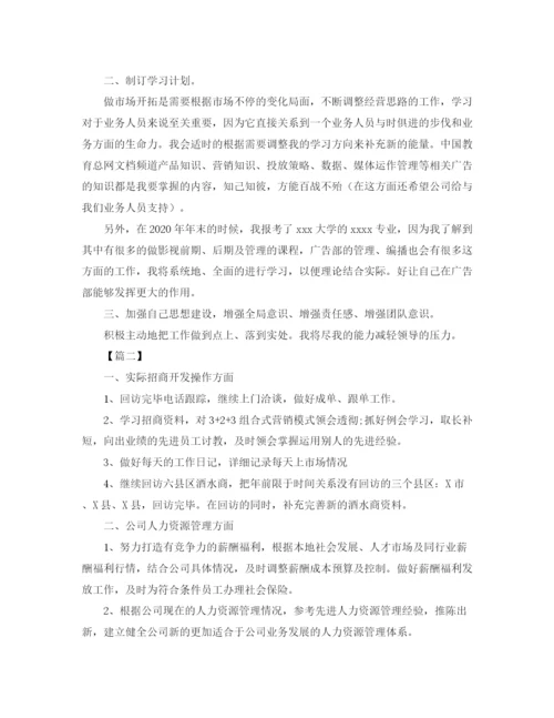 精编之白酒销售工作计划书范文.docx