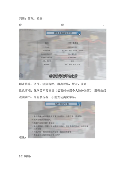 关爱生命急救与自救技能笔记.docx