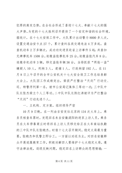 信用社安全保卫部门先进事迹材料.docx