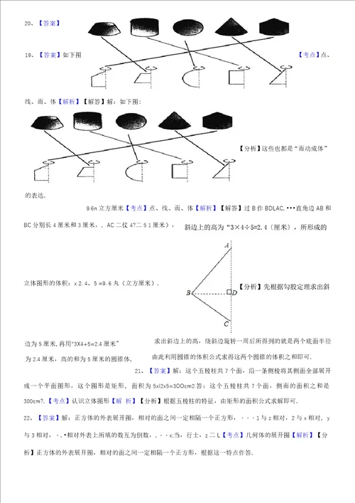 北师大版七年级数学上册第一章丰富的图形世界单元测试