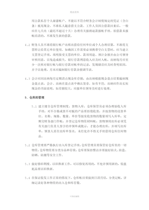 联华混凝土搅拌站财务管理制度.docx