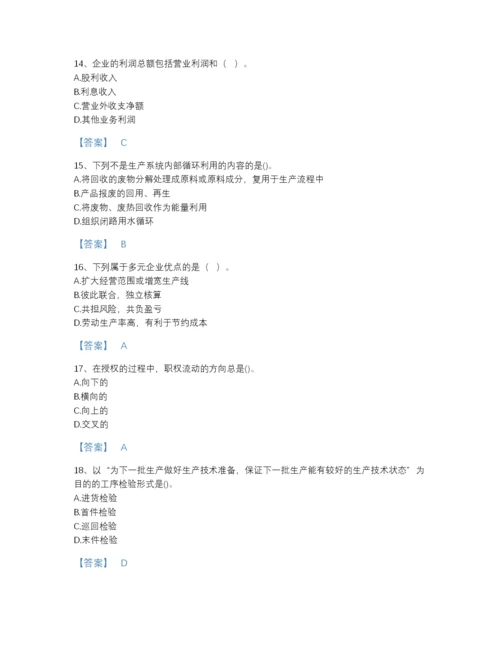2022年吉林省初级经济师之初级经济师工商管理高分试题库及解析答案.docx
