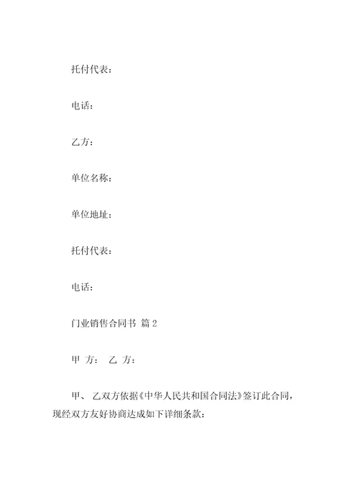 门业销售合同书