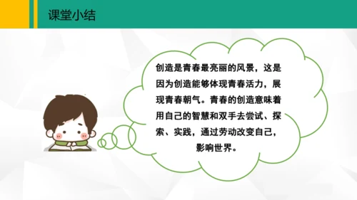 1.2  成长的不仅仅是身体课件（共27张PPT）