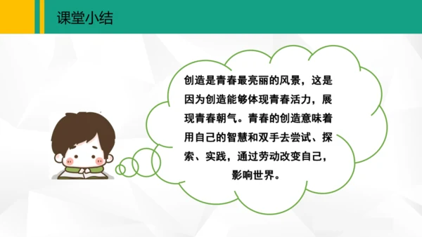 1.2  成长的不仅仅是身体课件（共27张PPT）
