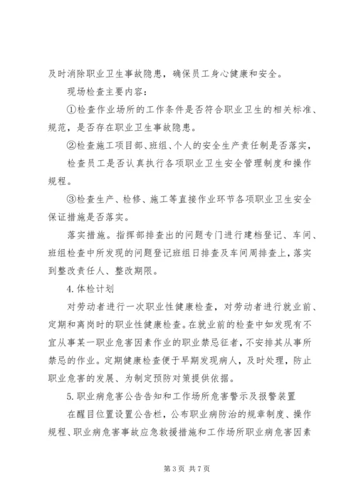 职业病防治计划和实施方案.docx