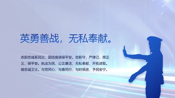 蓝色大气公安警察年终工作总结PPT
