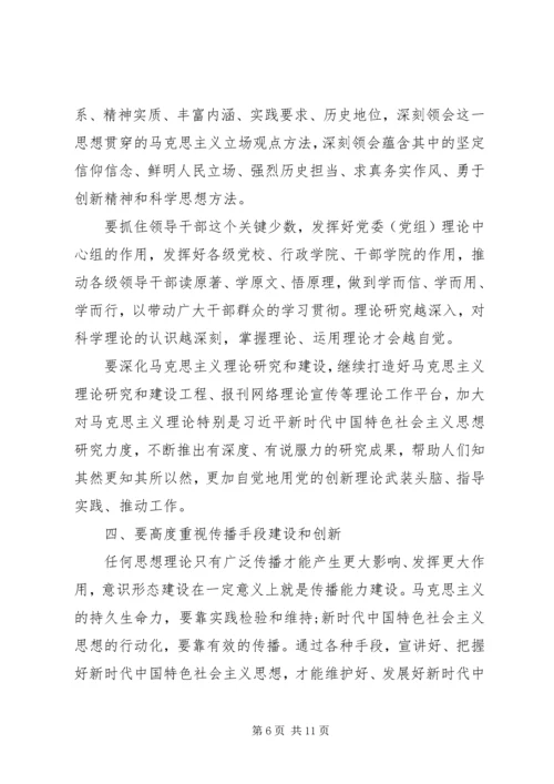 意识形态党课讲稿：牢牢掌握意识形态工作领导权.docx