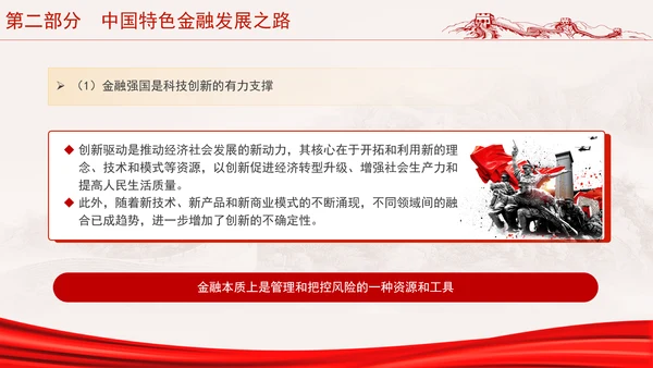 二十届三中全会金融强国战略分析及如何促进中国资本市场发展ppt课件