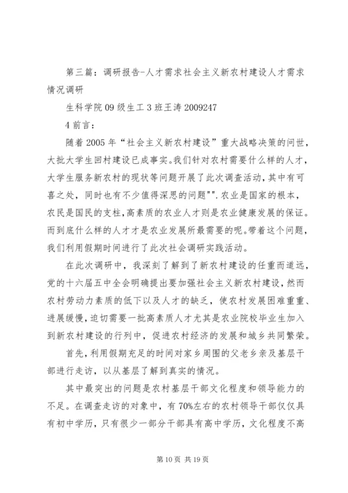 学院路需求调研报告.docx