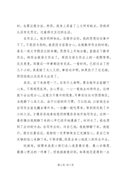 关于中学生的检讨书范文.docx