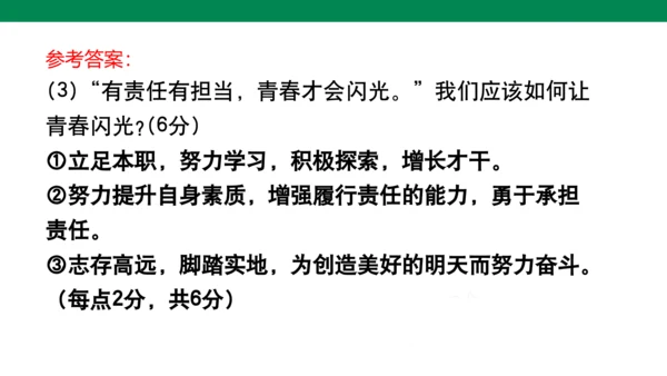 第三单元 勇担社会责任 复习课件(共40张PPT)