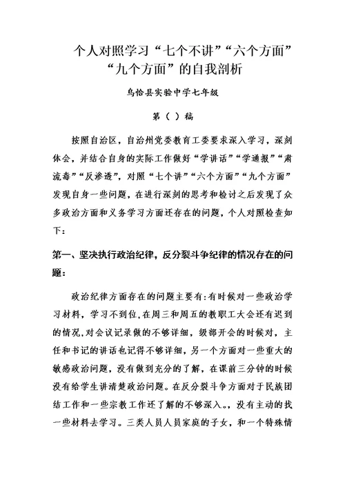 个人剖析材料终极版