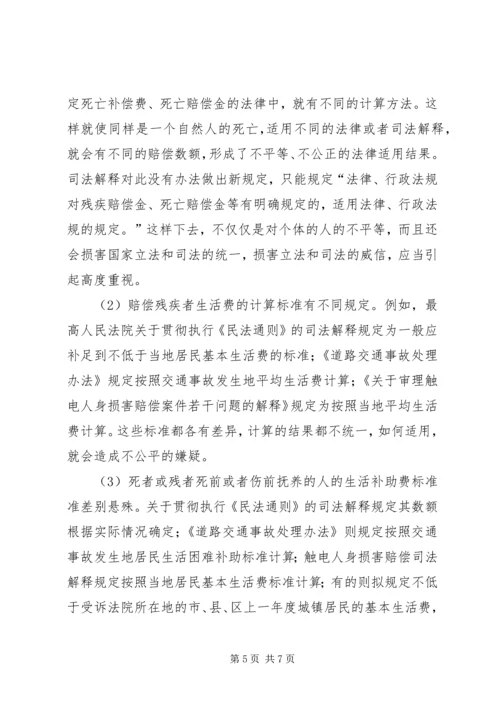 人身损害赔偿制度存在的问题及其完善.docx