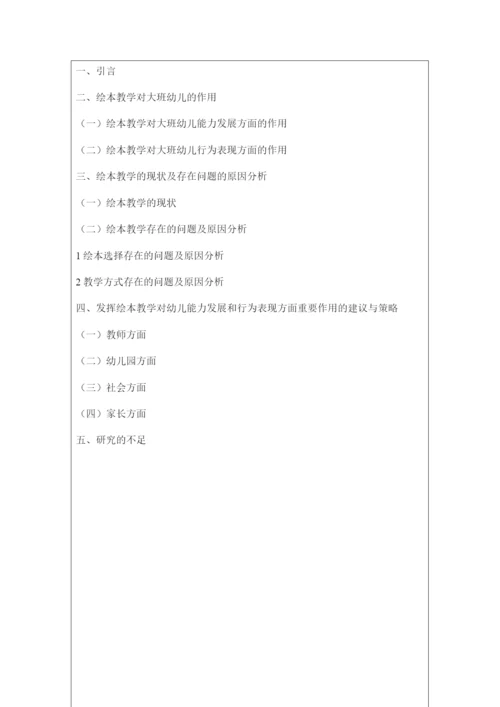 论文题目开题报告.docx