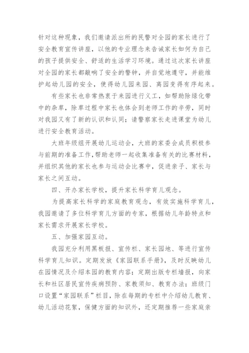 幼儿园家委会总结.docx