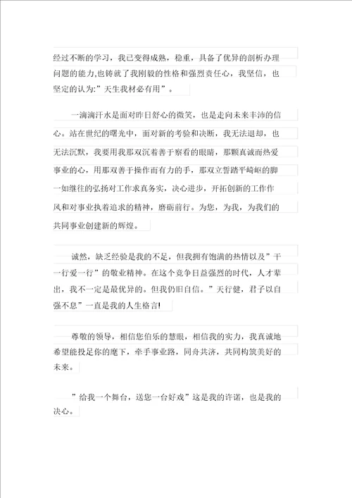 财务管理专业毕业生自荐信7篇