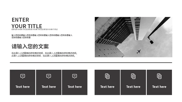 商务活动营销无色设计通用PPT模板