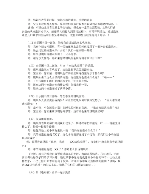 小班语言优质课教案《谁来陪我洗澡》含反思