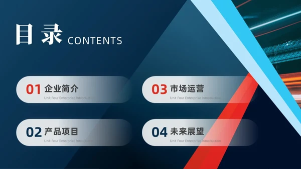 蓝色红色商务风公司简介企业介绍PPT模板公司介绍