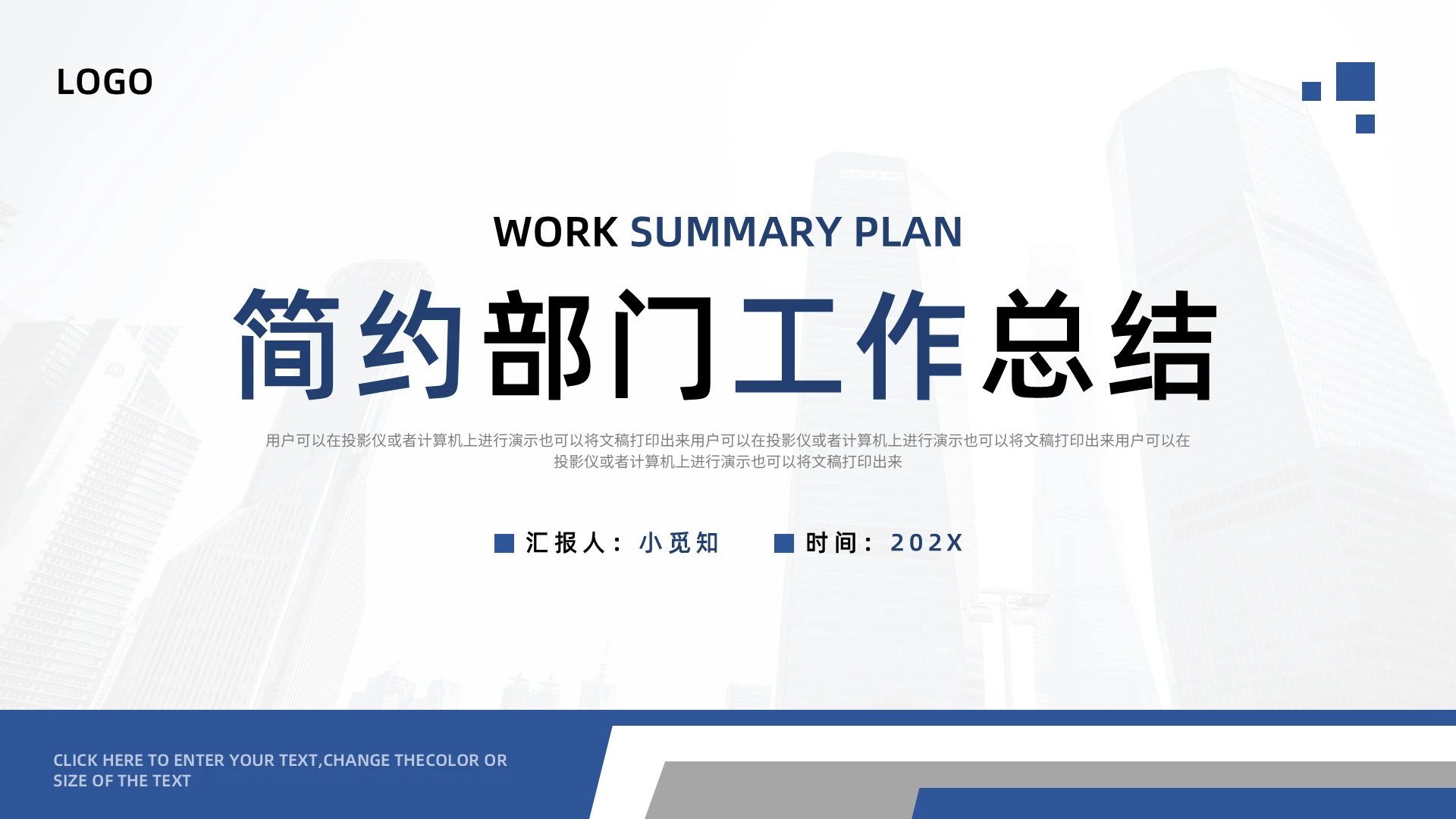 蓝色简约部门工作总结PPT模板宣传PPT动态PPT年中上半年工作总结述职汇报节日