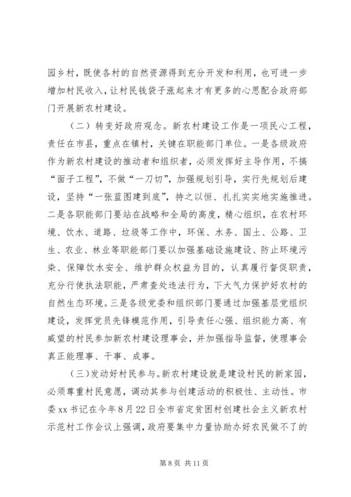 关于推动我市新农村示范村建设的思考.docx
