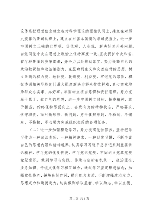 不忘初心、牢记使命主题教育民主生活会个人对照检查材料.docx