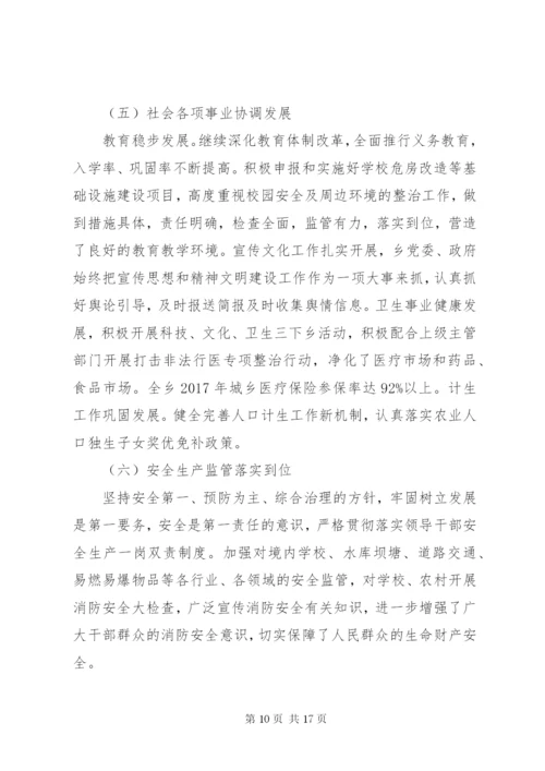 最新乡人民政府关于某年度工作总结及某年工作计划范文.docx