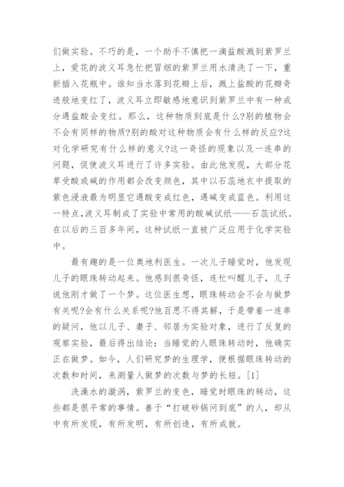 六年级下册语文课文真理诞生于一百个问号之后.docx