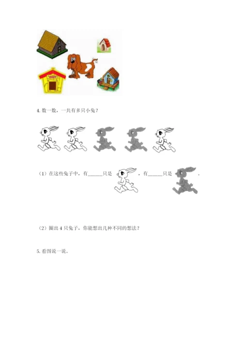 人教版一年级上册数学期中测试卷精品【模拟题】.docx