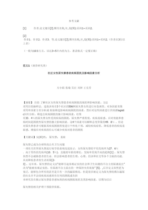 【精编】护理专业论文写作模板及范文.docx