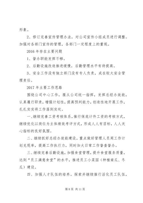 篇一：XX年度人力资源部工作总结和XX年工作计划.docx