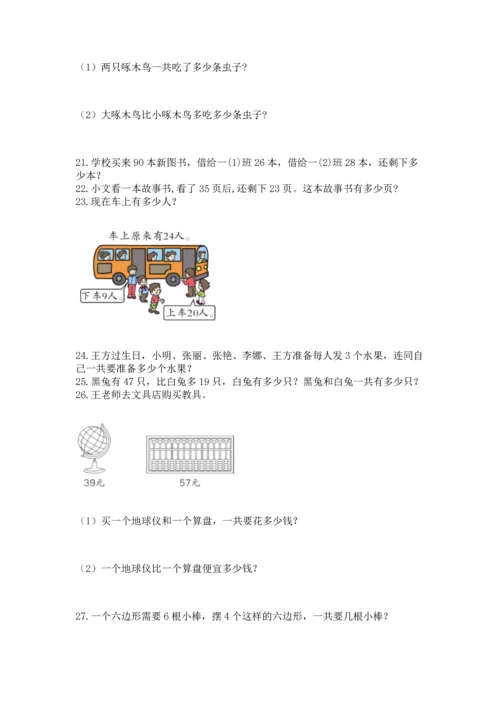 小学二年级上册数学应用题100道及解析答案.docx